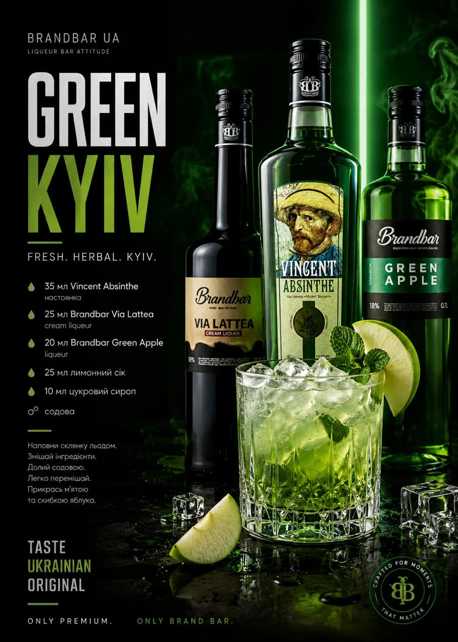 Грін Київ