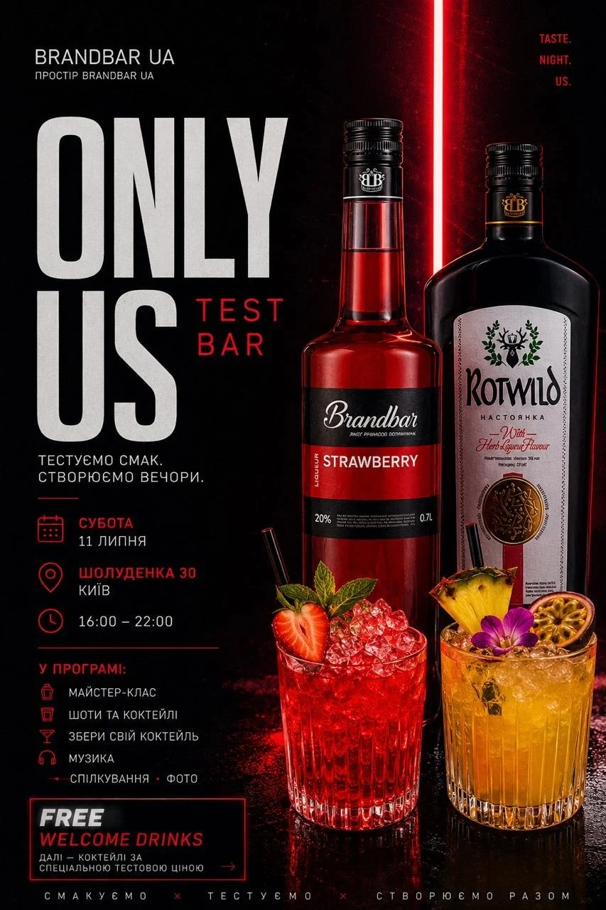 Only Us: коктейльна вечірка в BrandBar