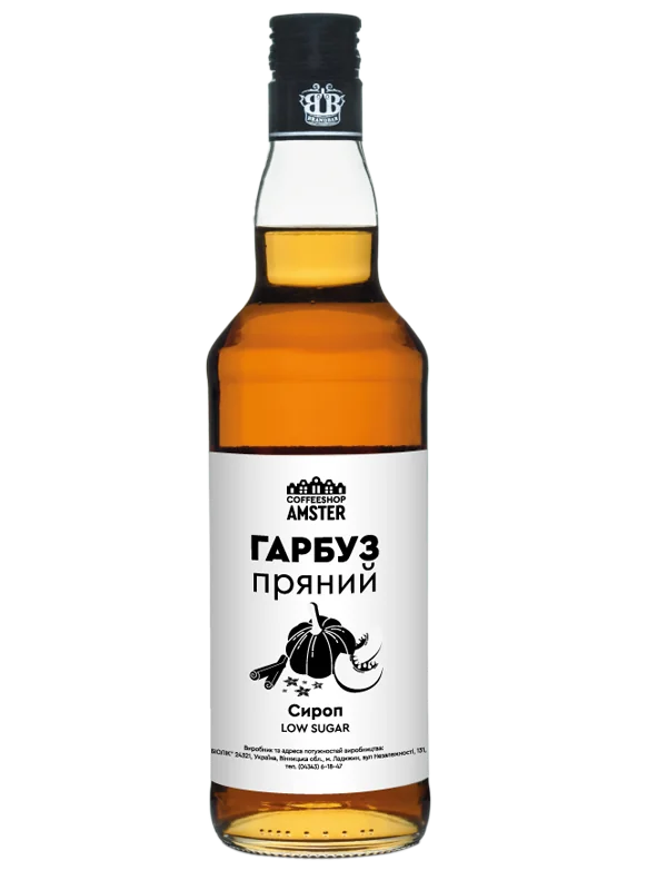 Сироп «Пряний гарбуз» (Spicy pumpkin) 0,5 л (Coffeeshop Amster)