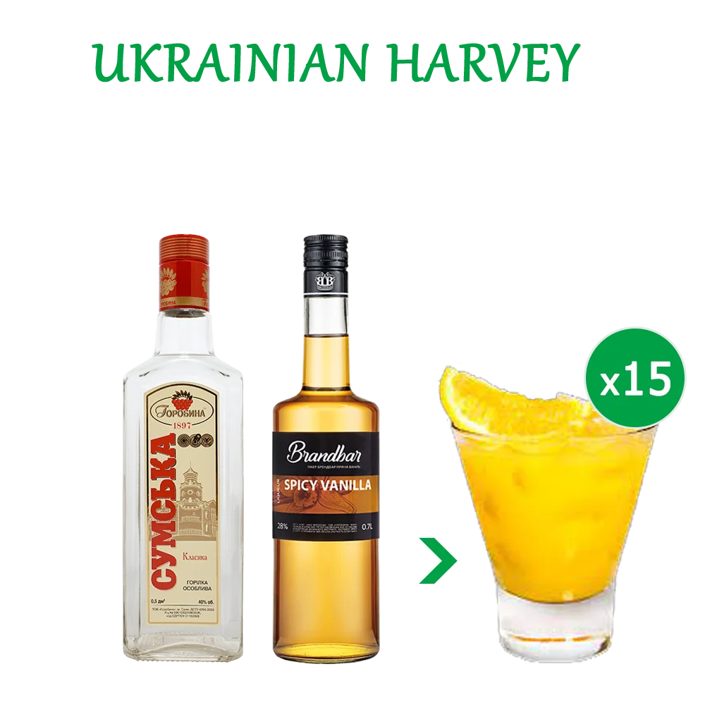 Коктейль UKRAINIAN HARVEY (набір інгредієнтів) х15